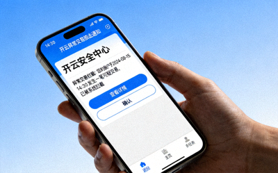 手机收到开云异常交易拦截通知的界面截图