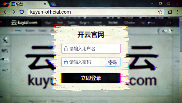 仿冒开云官网的钓鱼网站截图，域名与官方相似但页面粗糙，包含虚假登录框